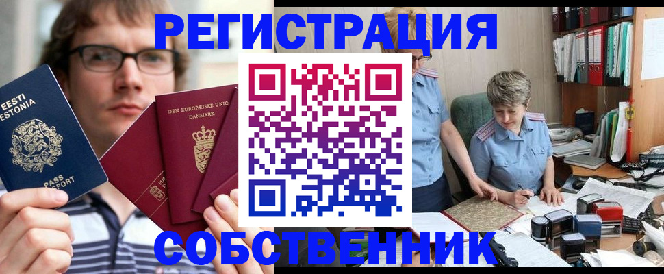 временная регистрация в квартире в Донецке