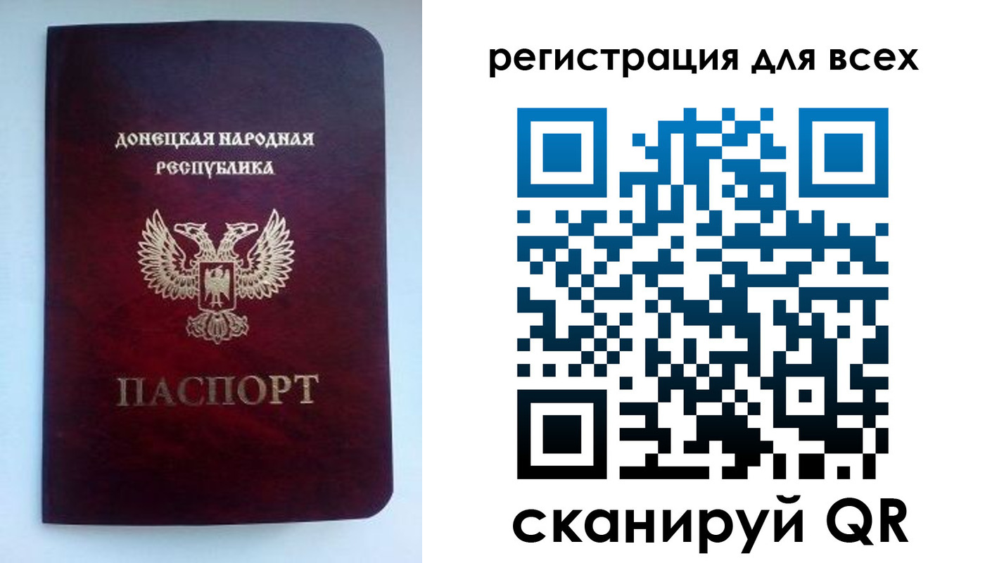 временная регистрация госуслуги в Донецке