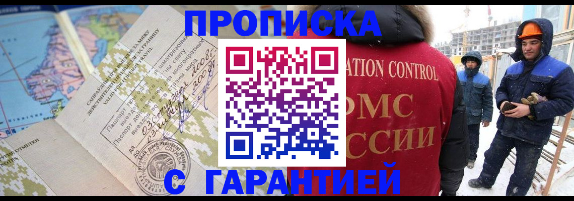 прописка в Донецке