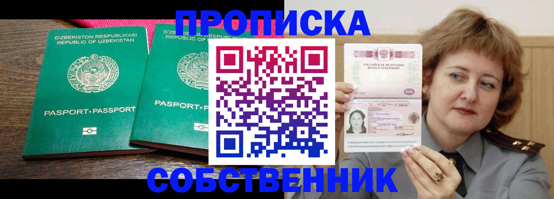 прописка иностранных граждан в Донецке