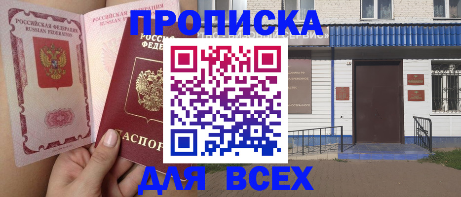 прописка поиск в Донецке