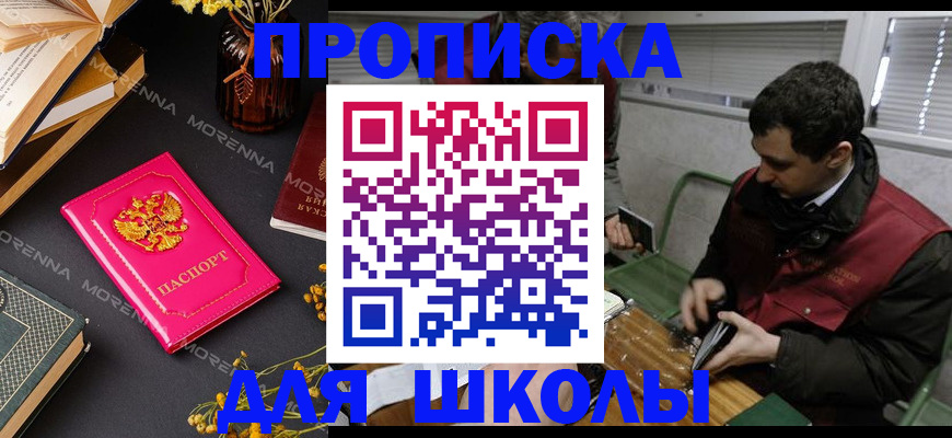 прописка регистрация в Донецке