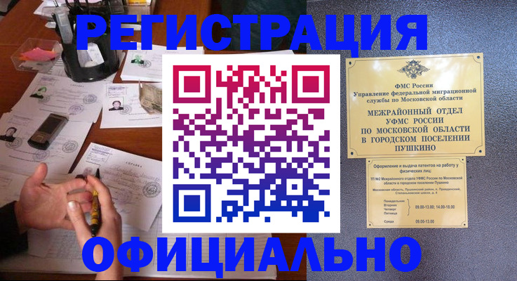 где прописаться в Донецке