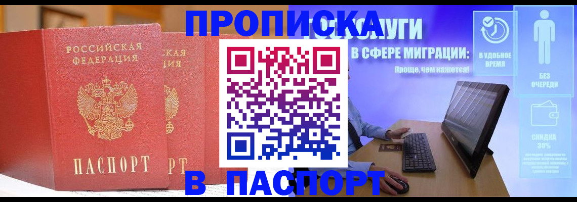 временная регистрация для школы в Донецке